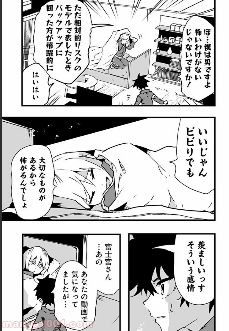 ページ 21 — 第7話