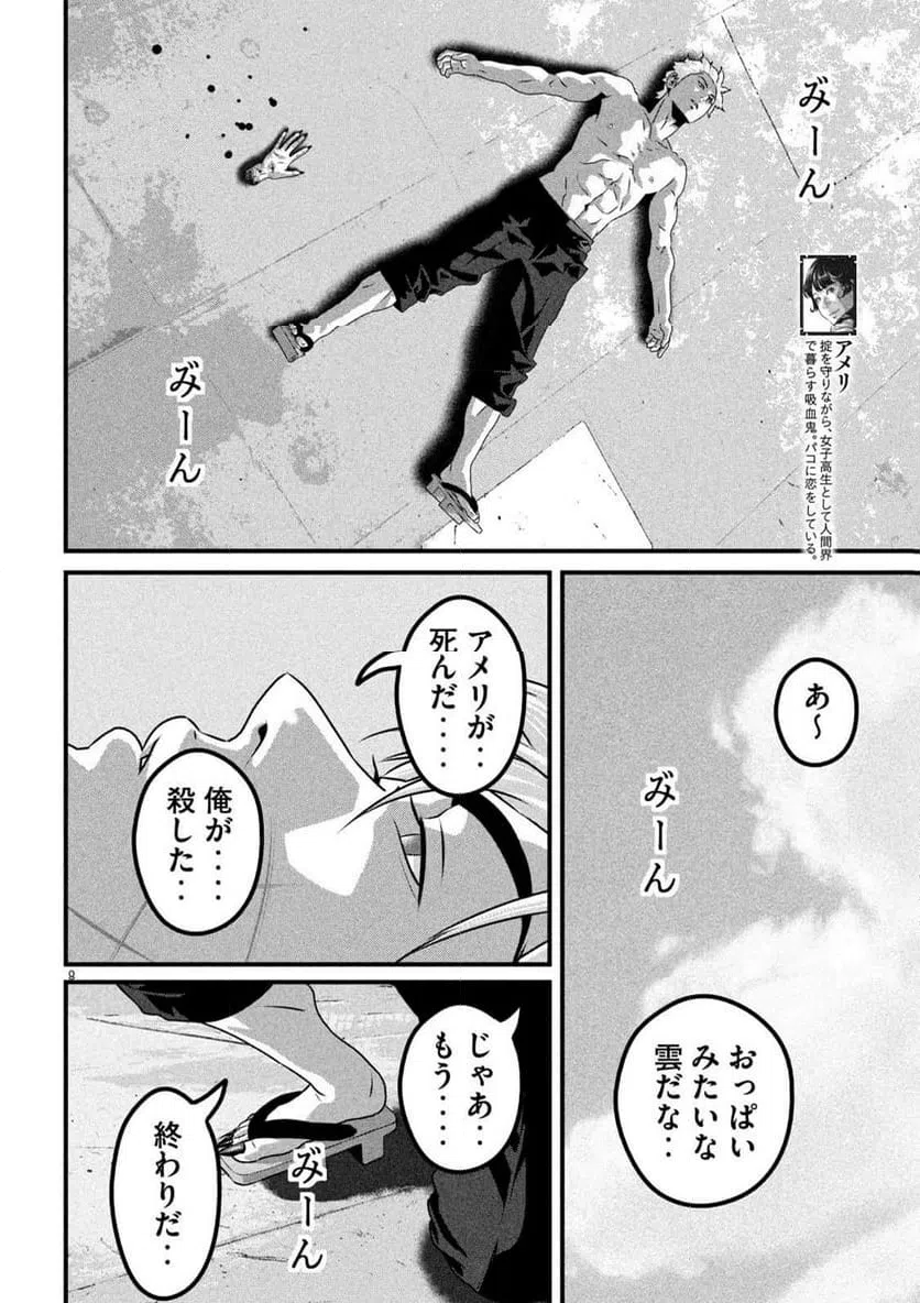 ページ 8 — 第22話