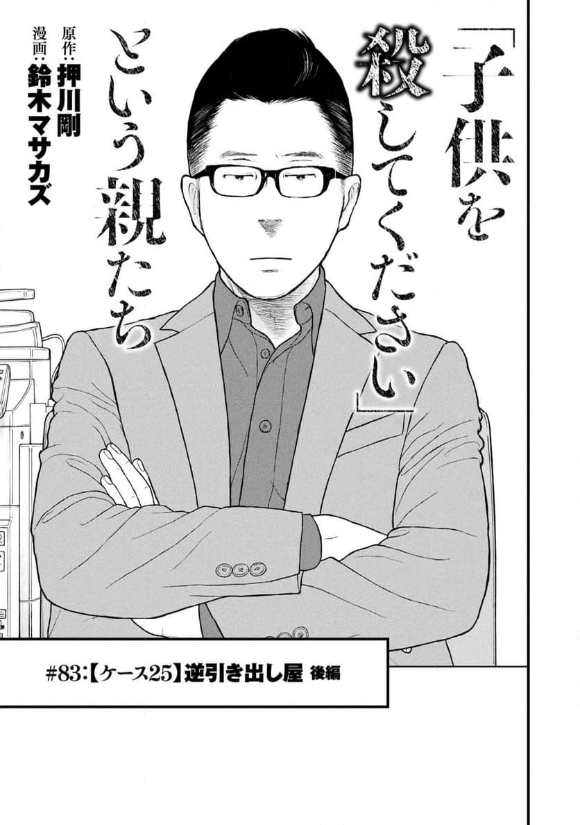 ページ 3 — 第83話