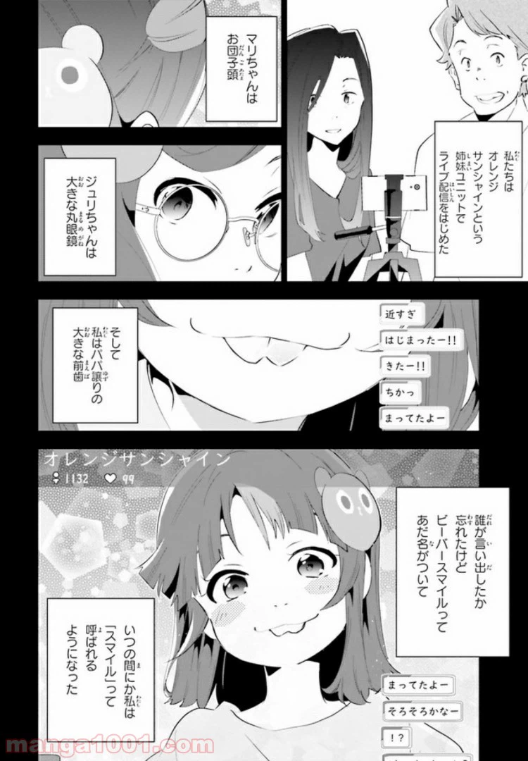 ページ 4 — 第3話