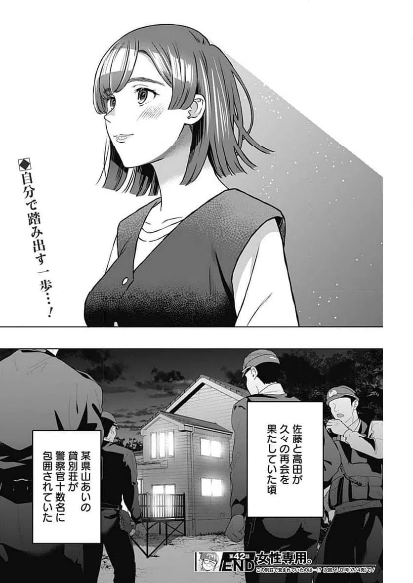 ページ 18 — 第42話