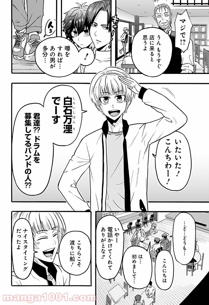 ページ 8 — 第5話