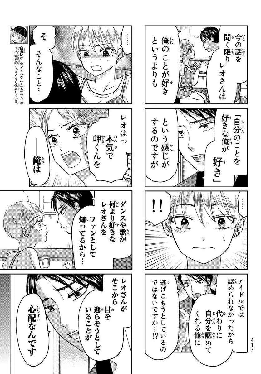 ページ 3 — 第41話