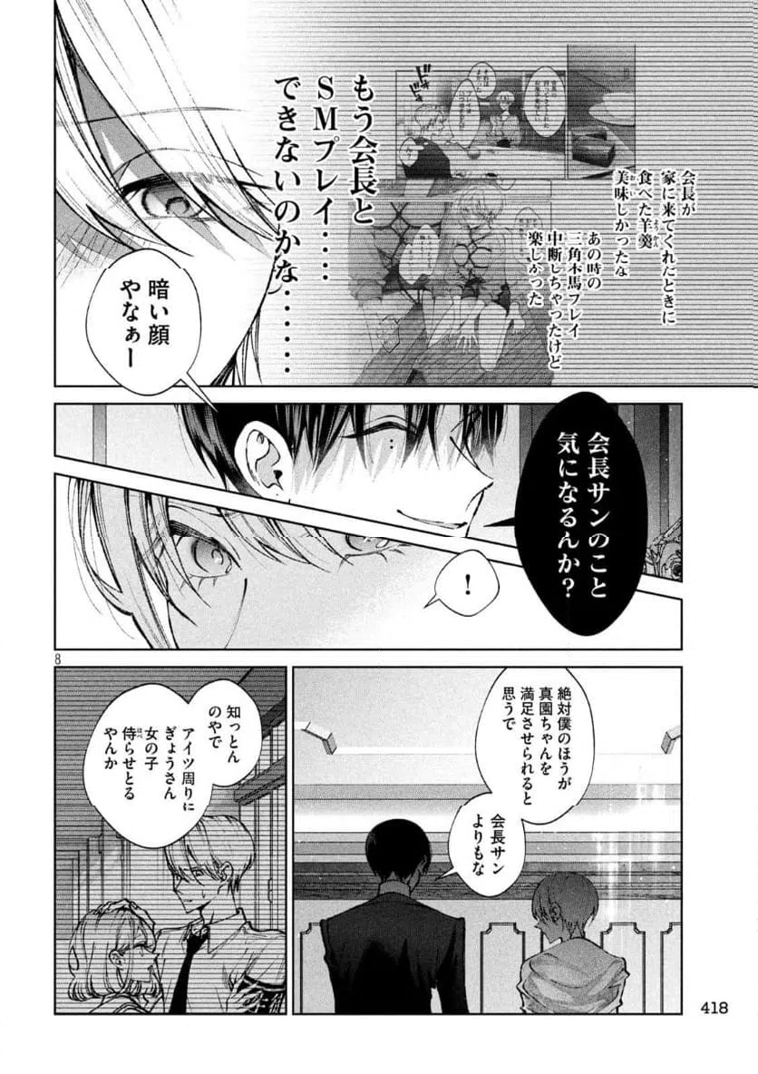 ページ 8 — 第51話