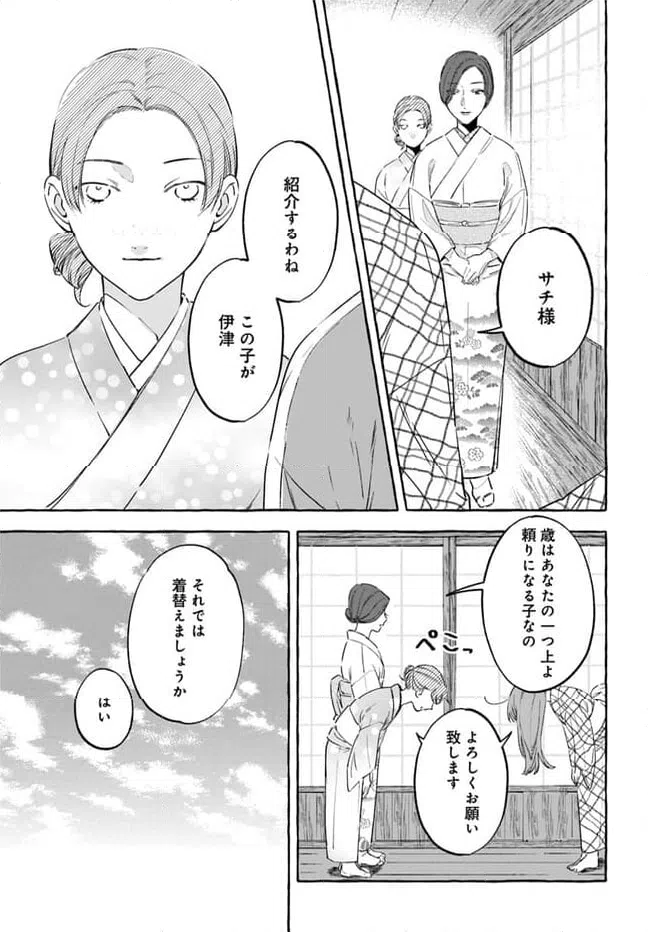 ページ 7 — 第2話
