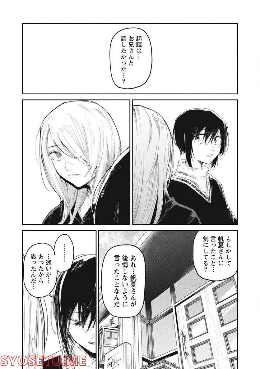 ページ 39 — 第7話