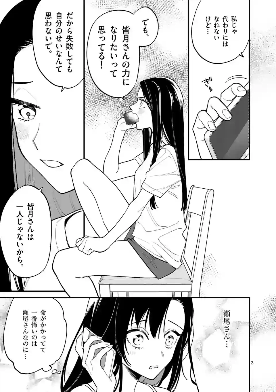 ページ 3 — 第68話