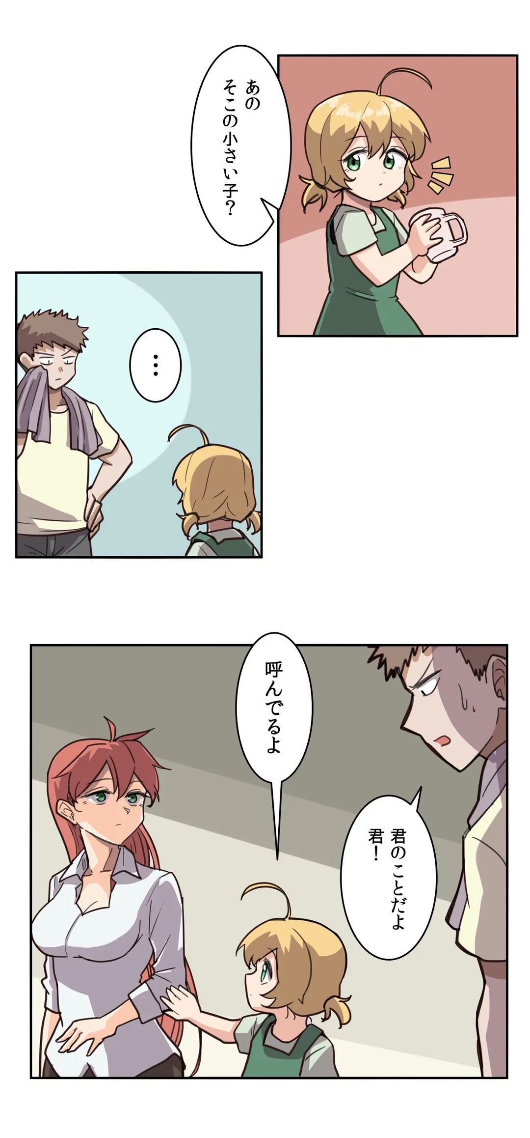 ページ 10 — 第2話