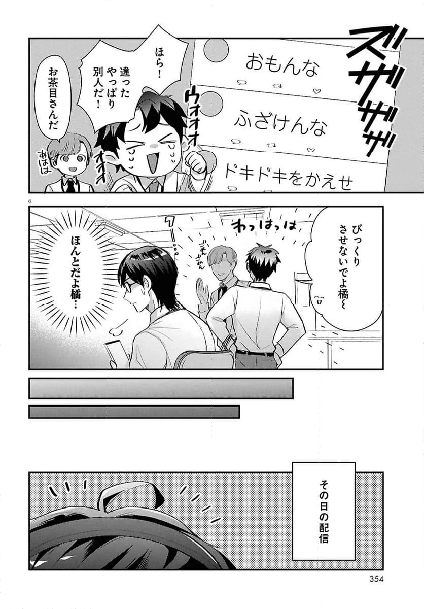 ページ 6 — 第3話