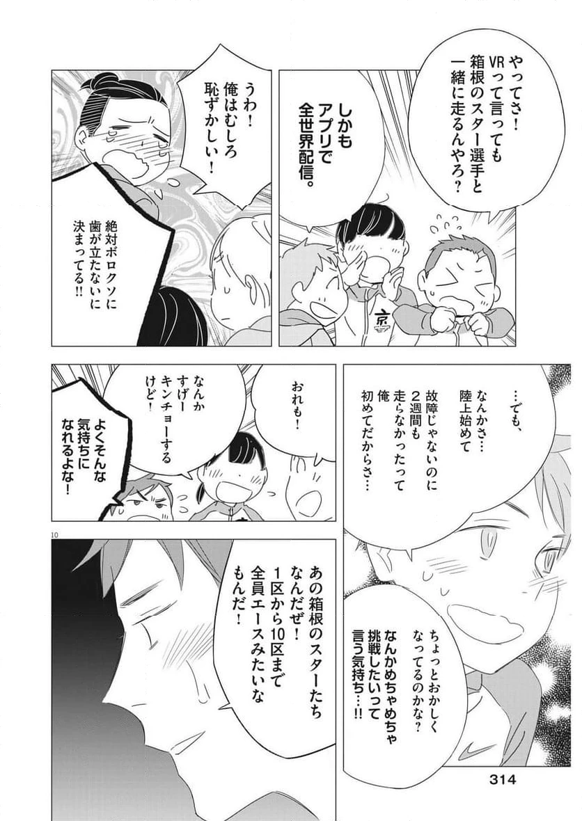 ページ 10 — 第22話