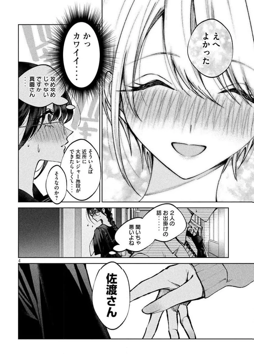 ページ 4 — 第54話