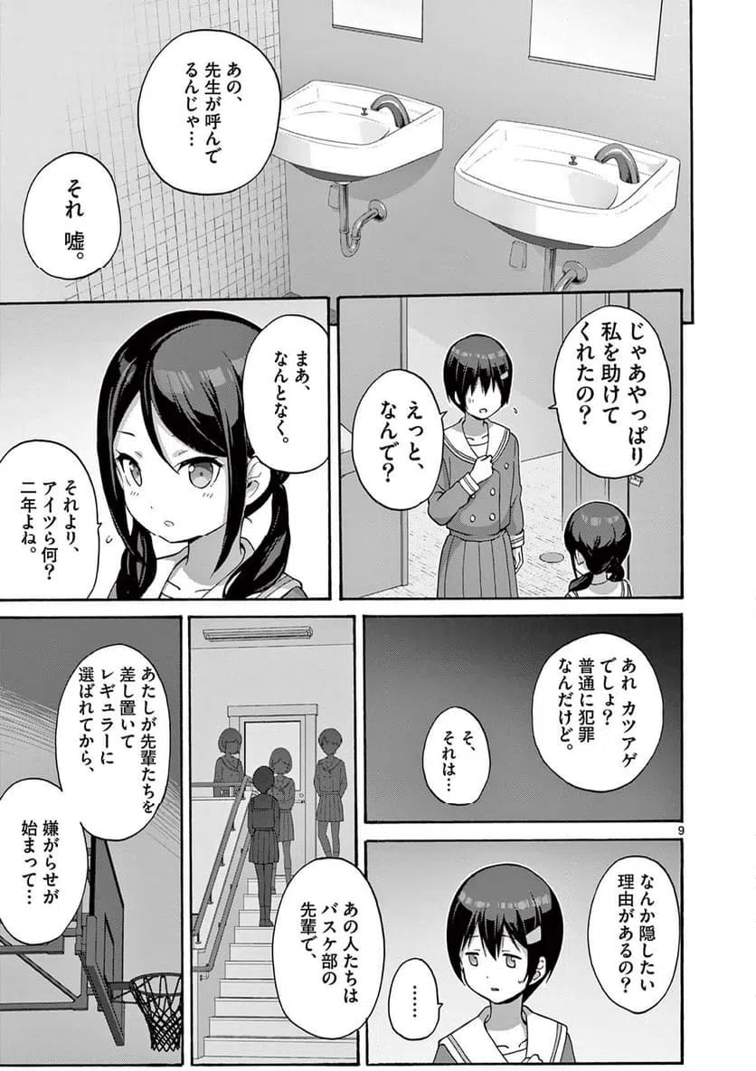 ページ 9 — 第32.1話