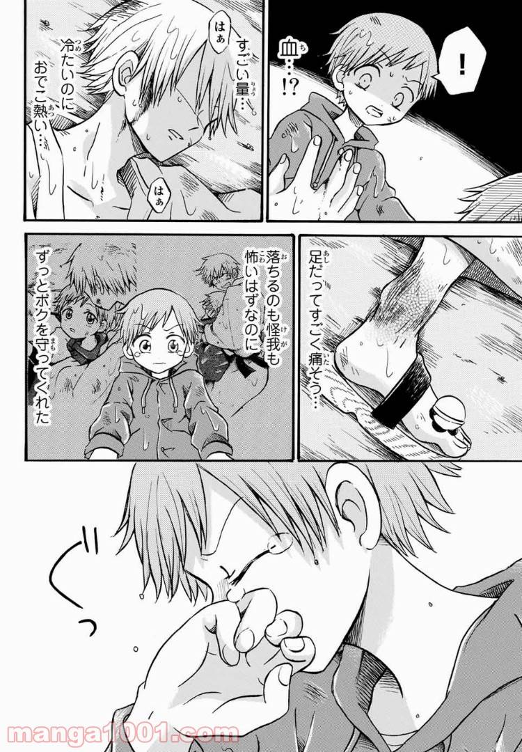 ページ 22 — 第13話