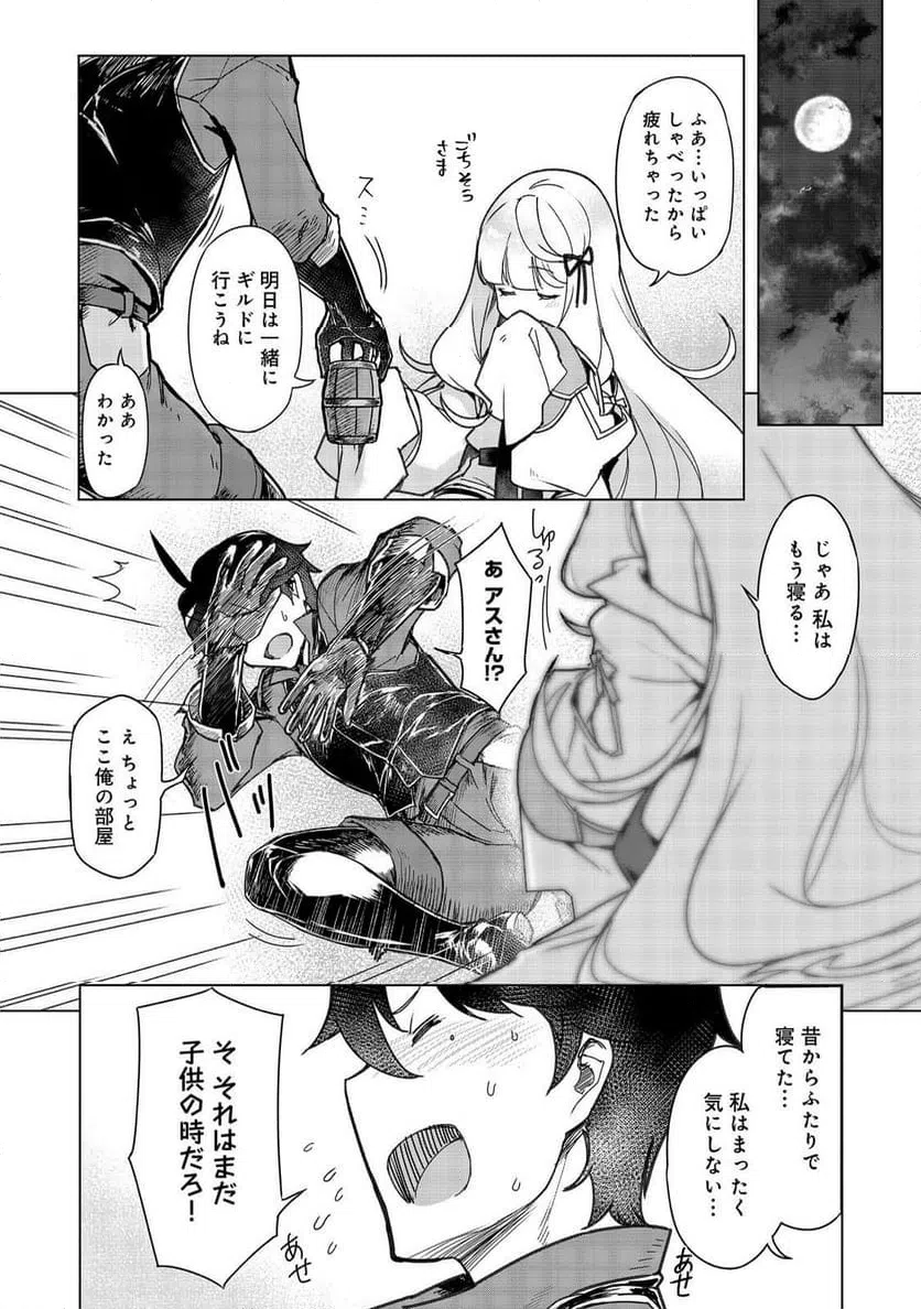 ページ 10 — 第11話
