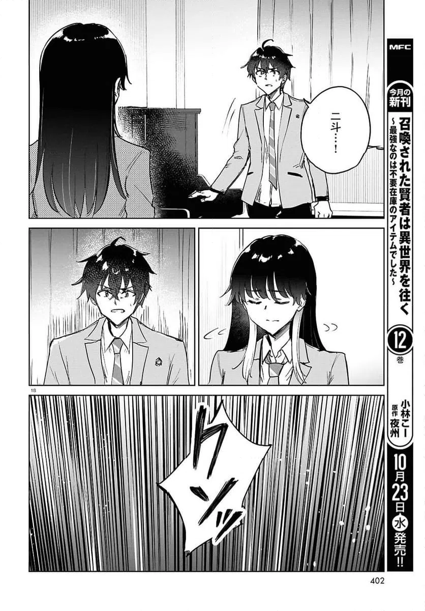 ページ 18 — 第11話