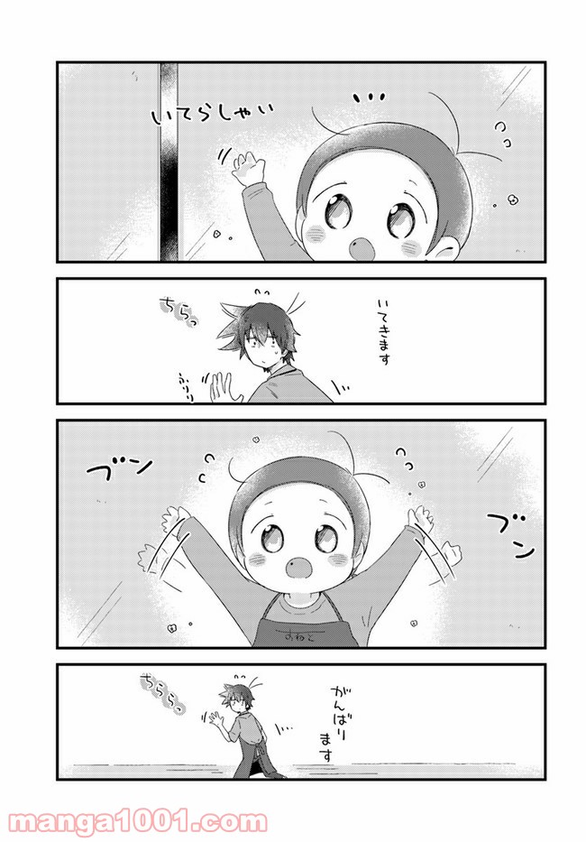 ページ 3 — 第53話