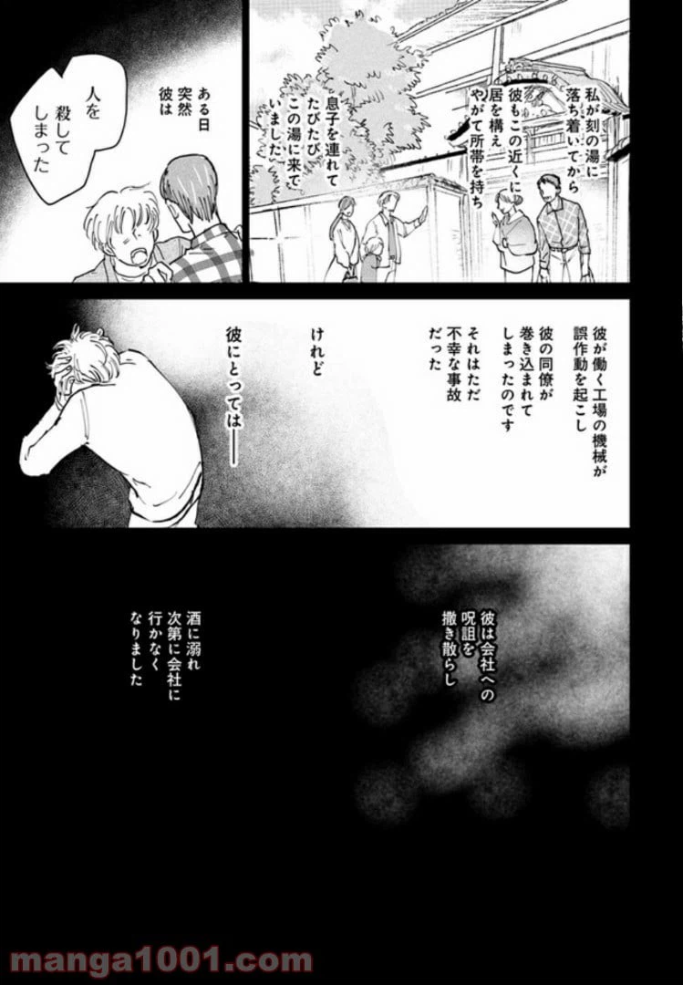 ページ 9 — 第9.3話