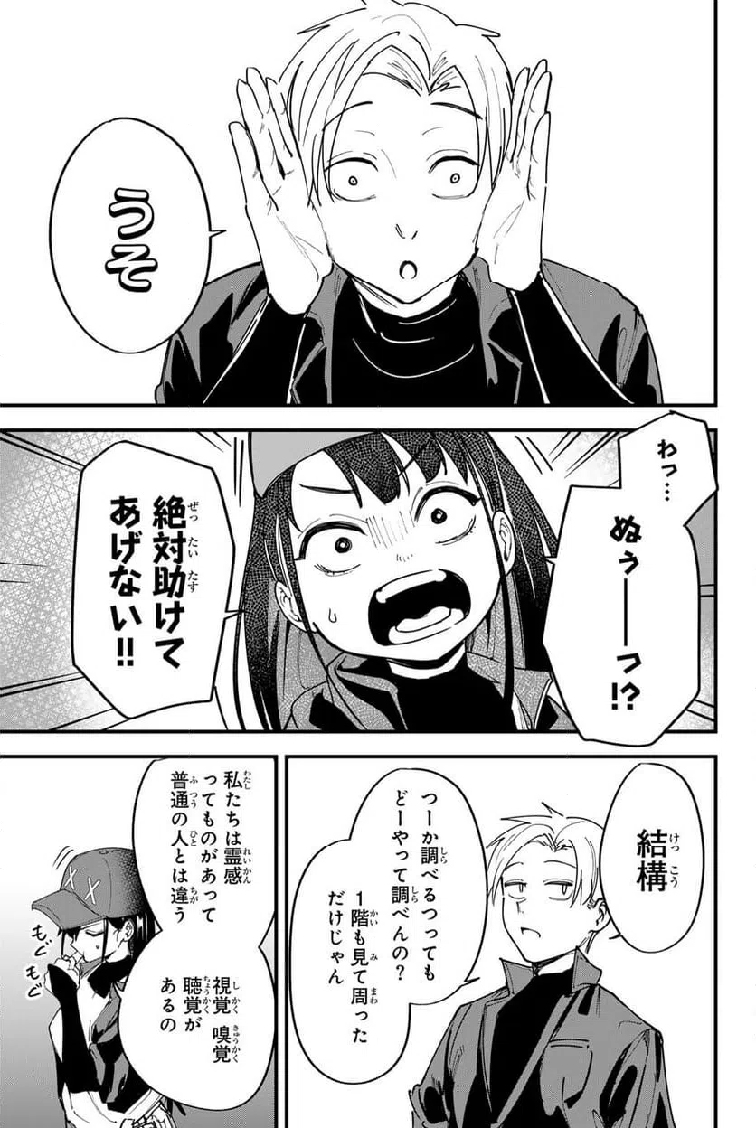 ページ 7 — 第14話
