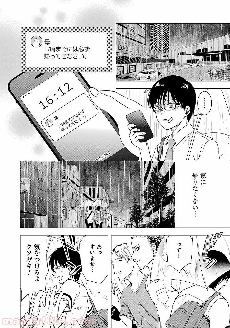 ページ 10 — 第9話