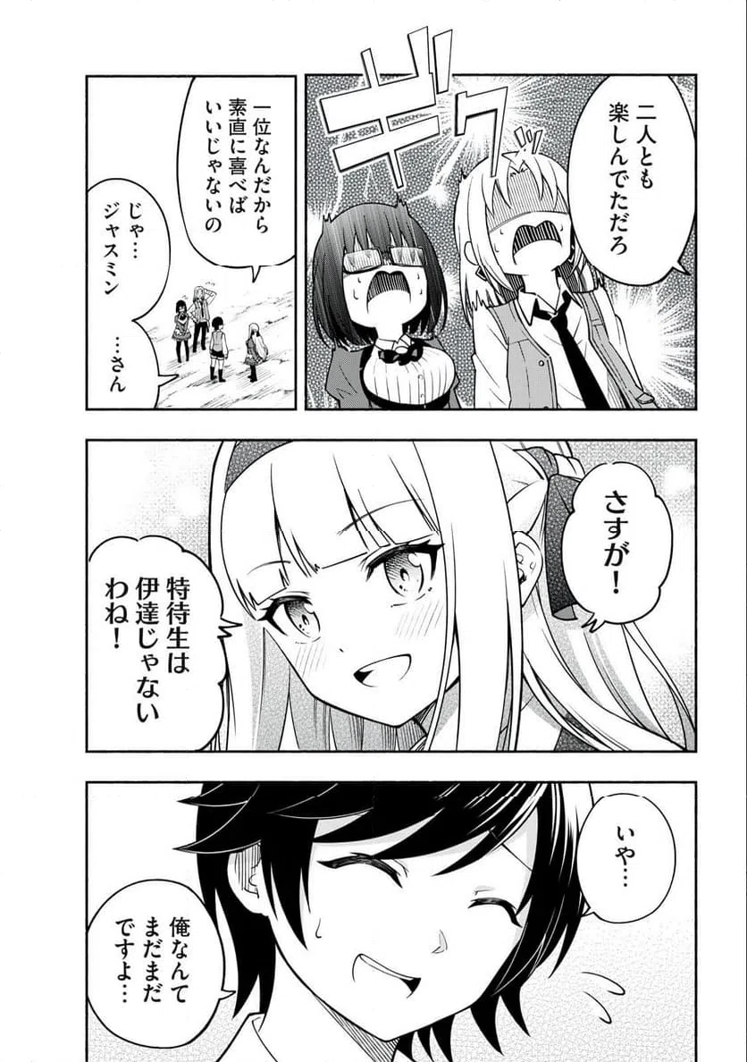 ページ 11 — 第4.2話