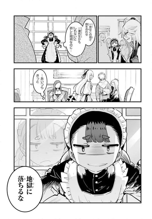 ページ 9 — 第6話