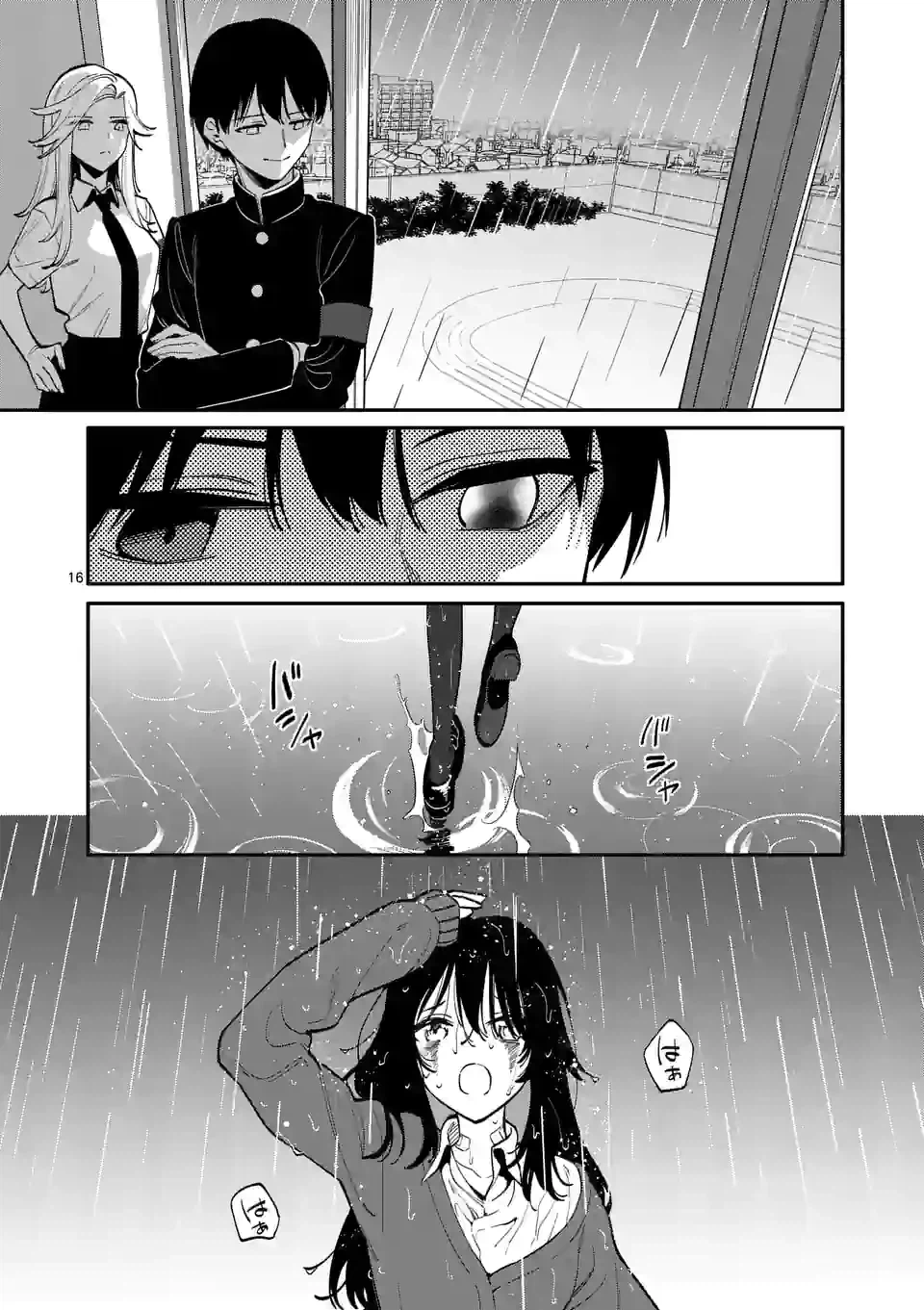 ページ 16 — 第50話