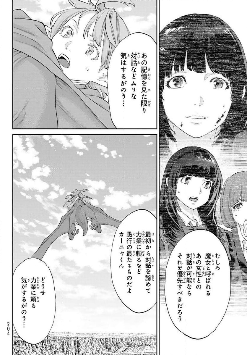 ページ 22 — 第73話