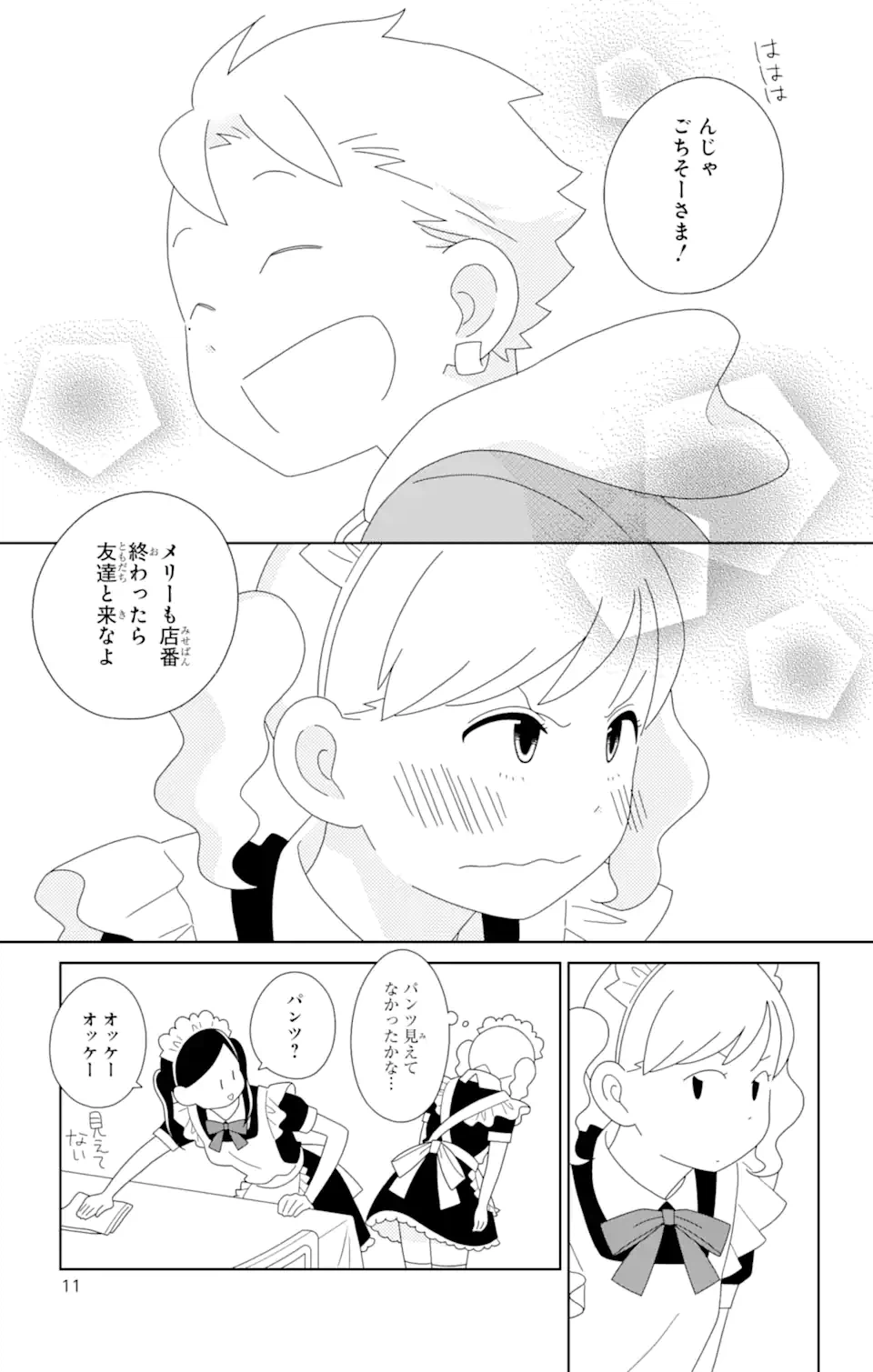 ページ 7 — 第81話