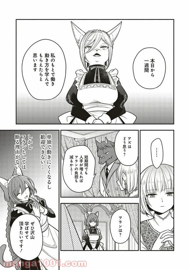 ページ 9 — 第3.1話