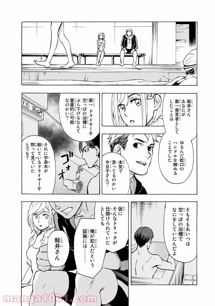 ページ 39 — 第2.5話