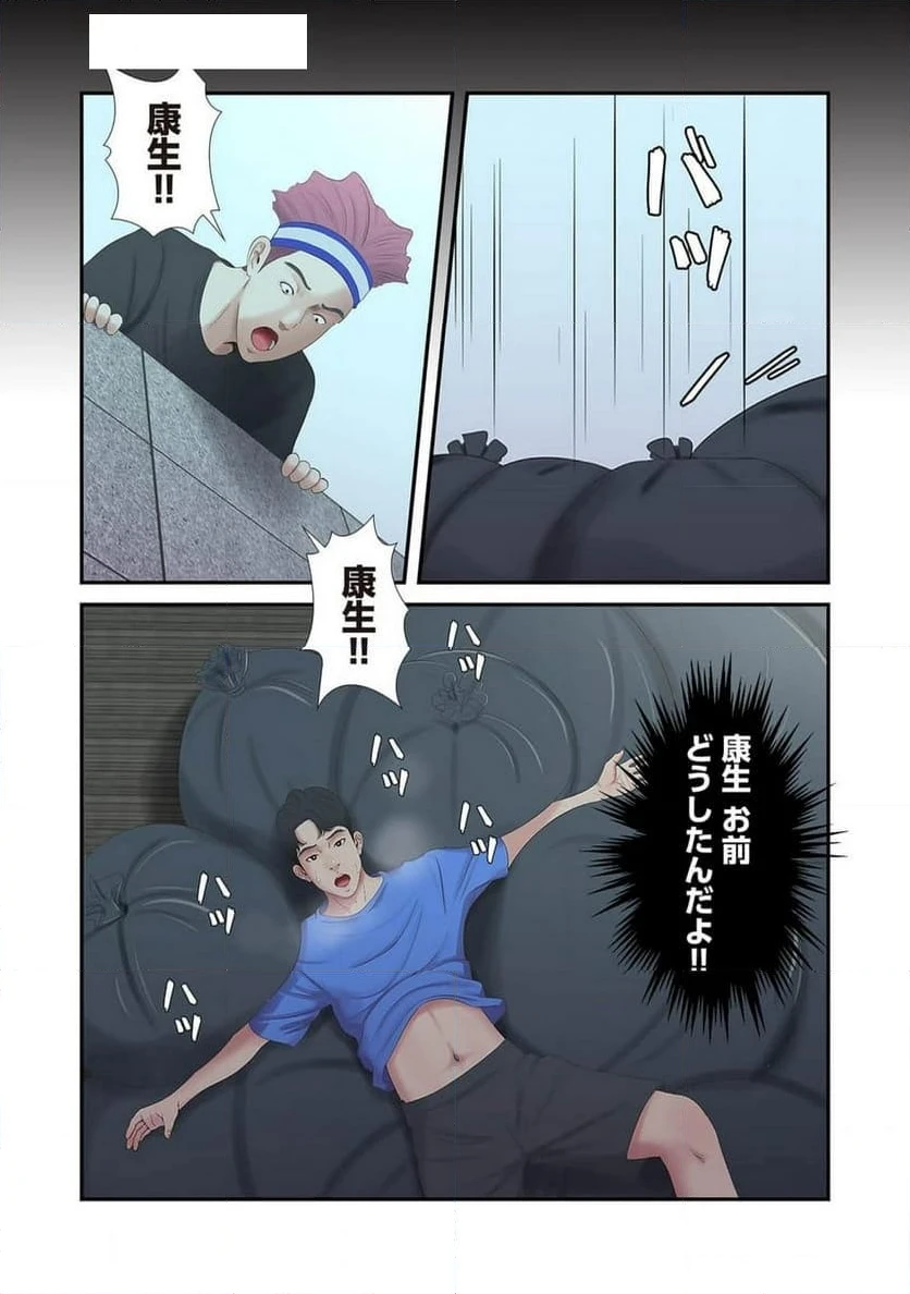 ページ 28 — 第2話