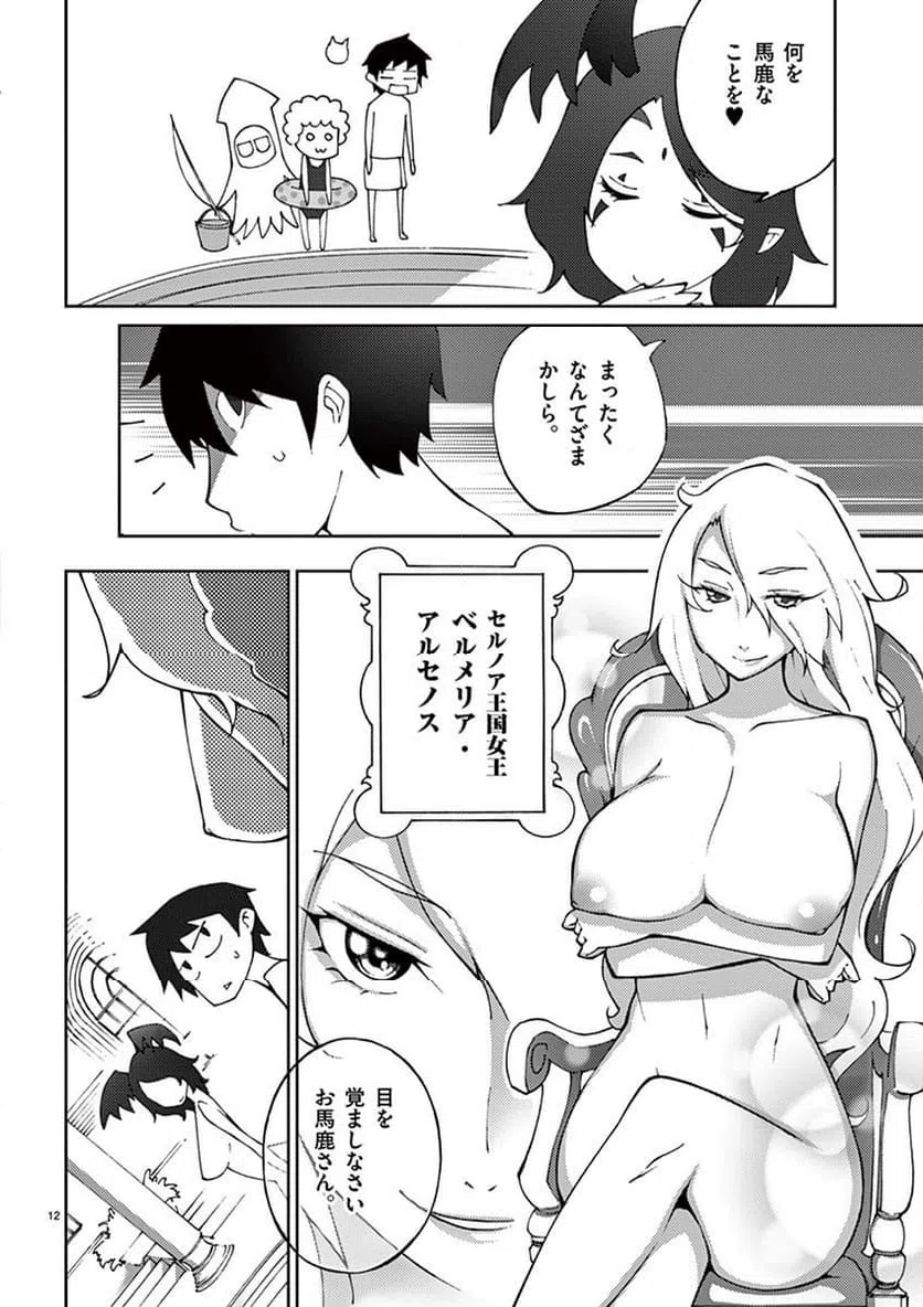 ページ 12 — 第61話