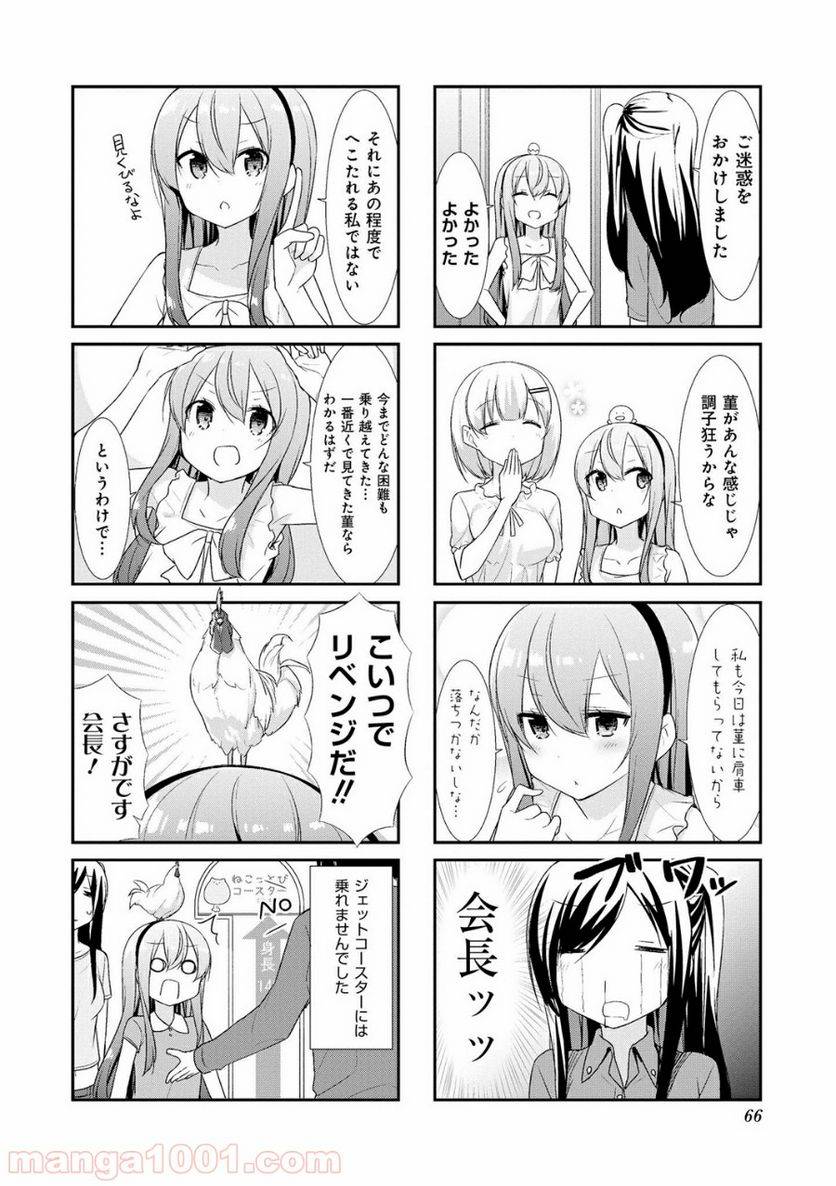 ページ 8 — 第20話