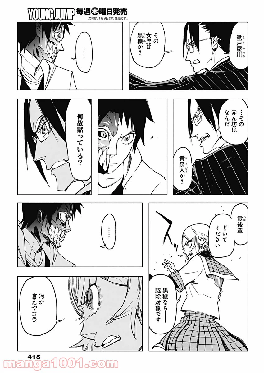 ページ 7 — 第29話