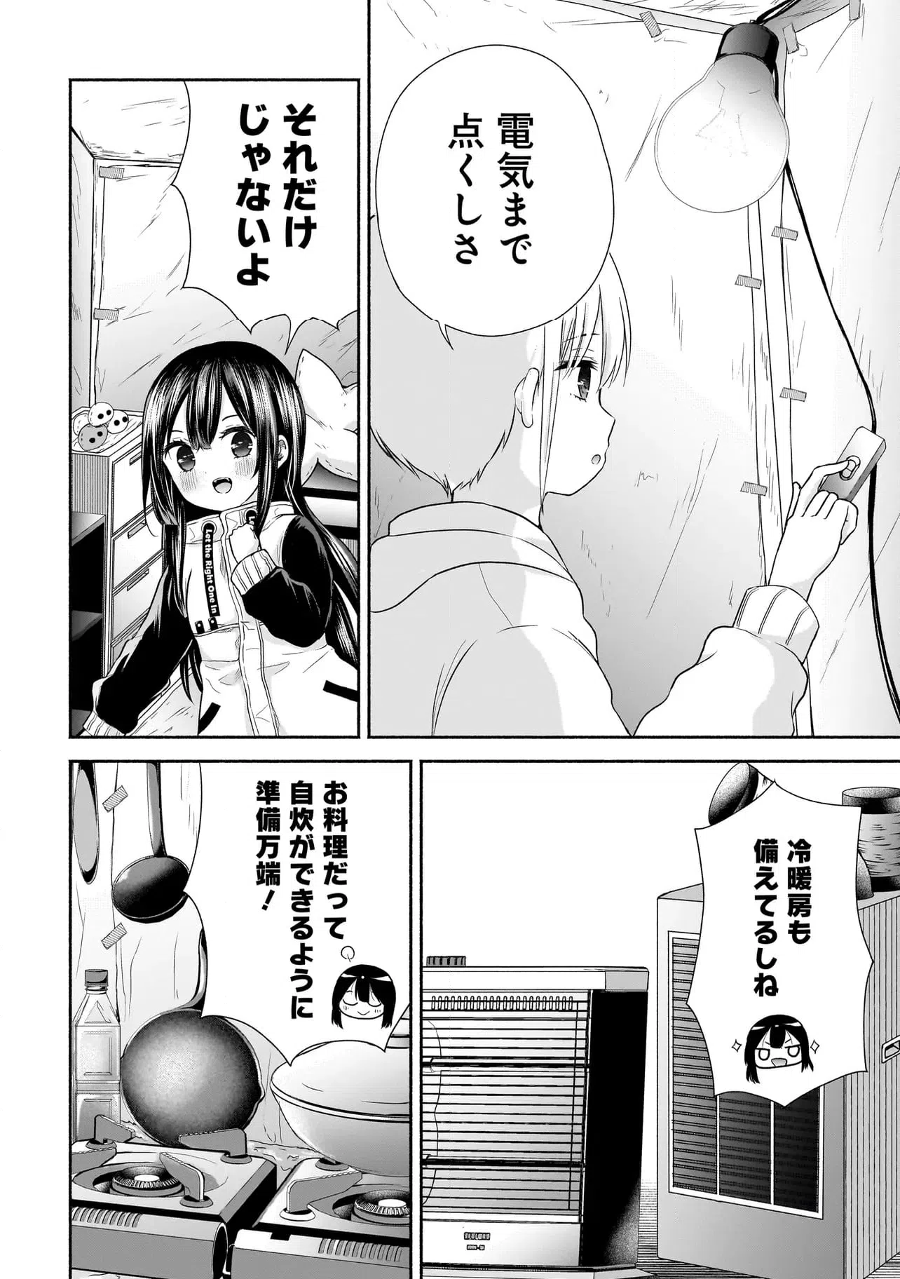 ページ 4 — 第23話