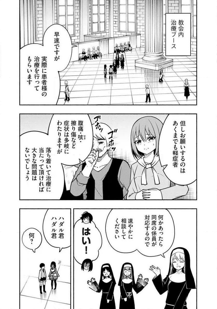 ページ 4 — 第6.1話
