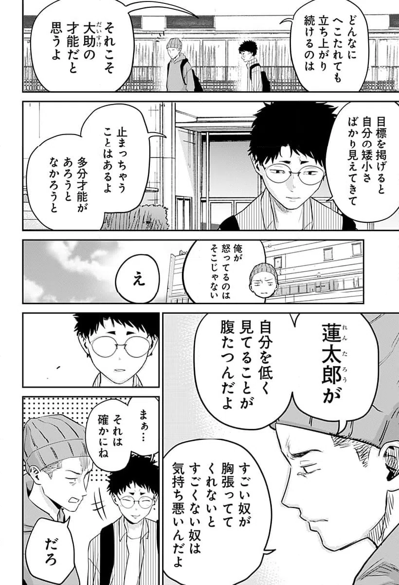 ページ 14 — 第12話