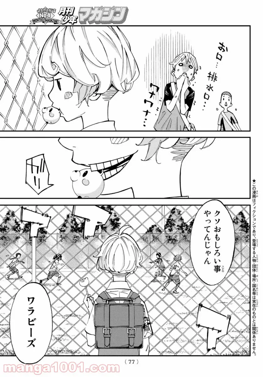 ページ 3 — 第52話