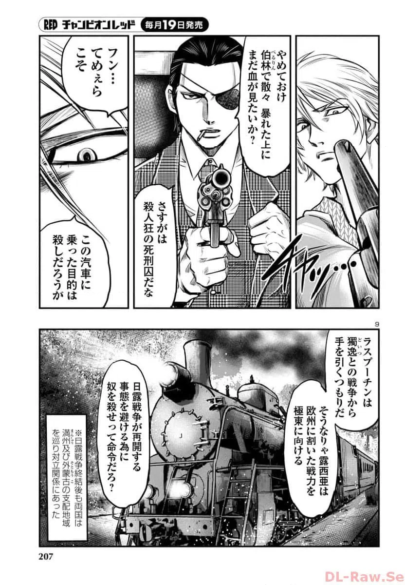 ページ 9 — 第12話