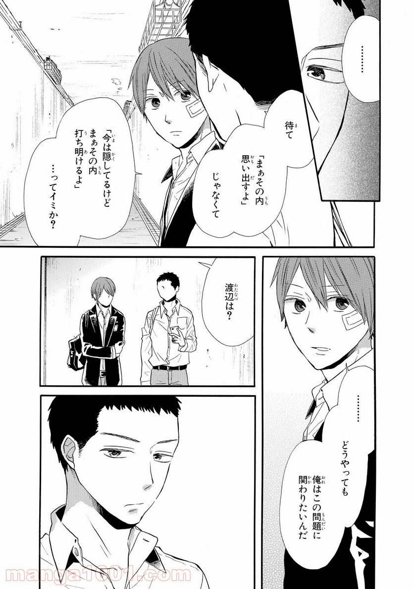 ページ 17 — 第48話