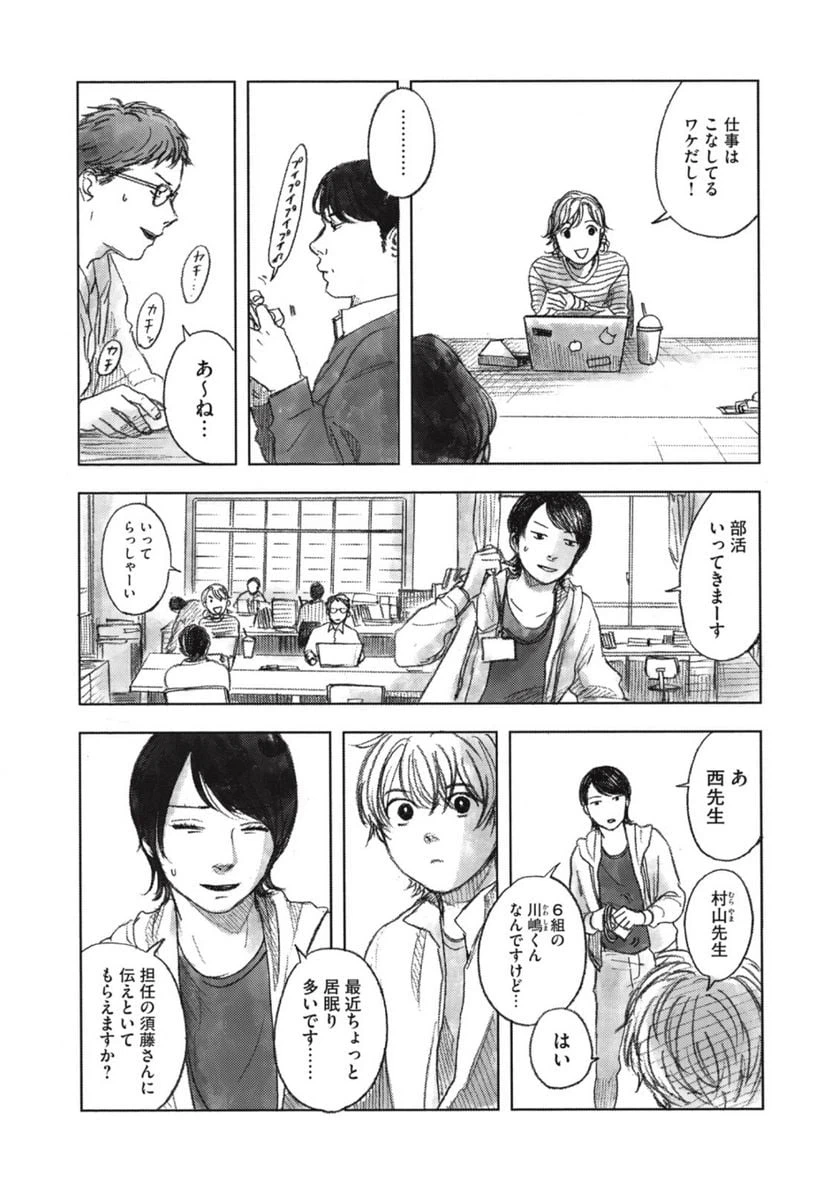 ページ 13 — 第7話