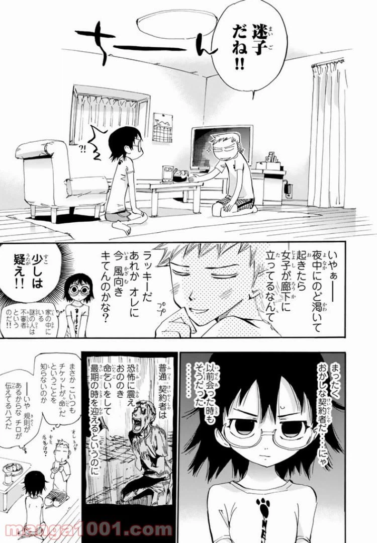 ページ 3 — 第27話