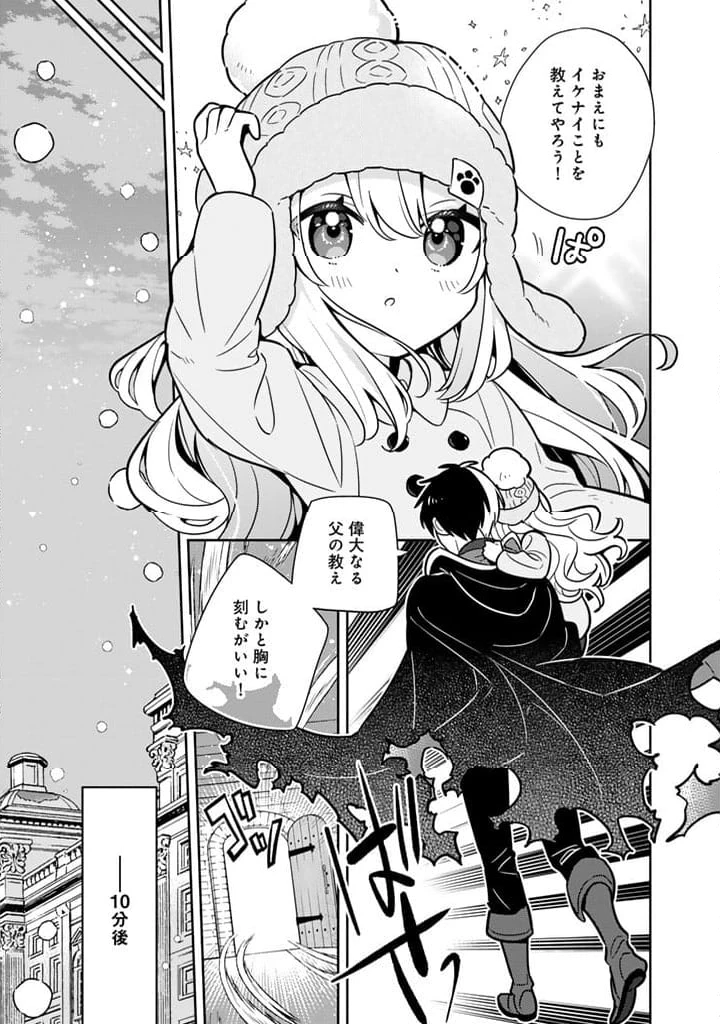 ページ 9 — 第101話