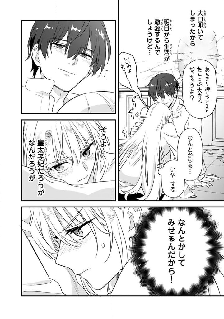 ページ 13 — 第8.2話