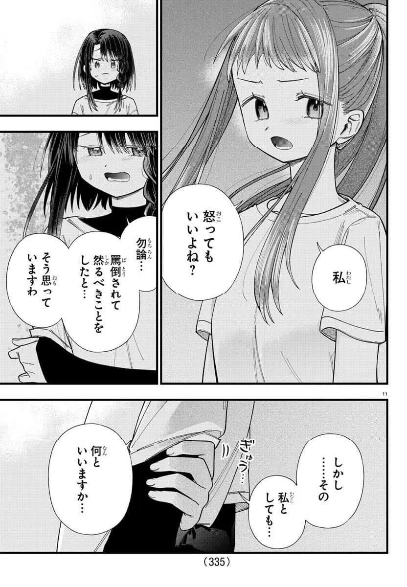 ページ 11 — 第28話