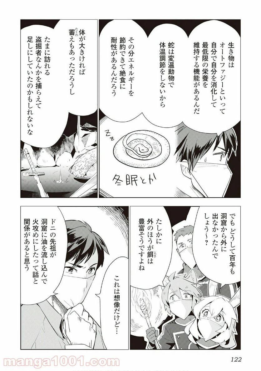ページ 20 — 第13話