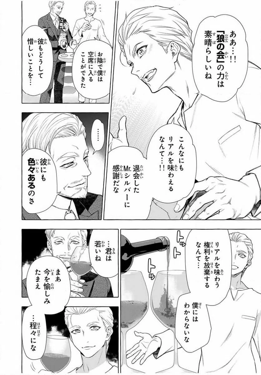 ページ 22 — 第2話