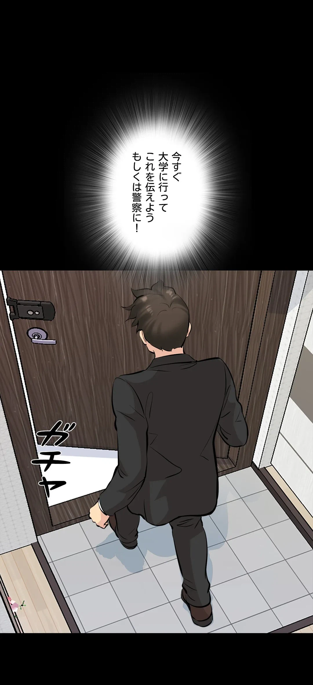 ページ 18 — 第69話