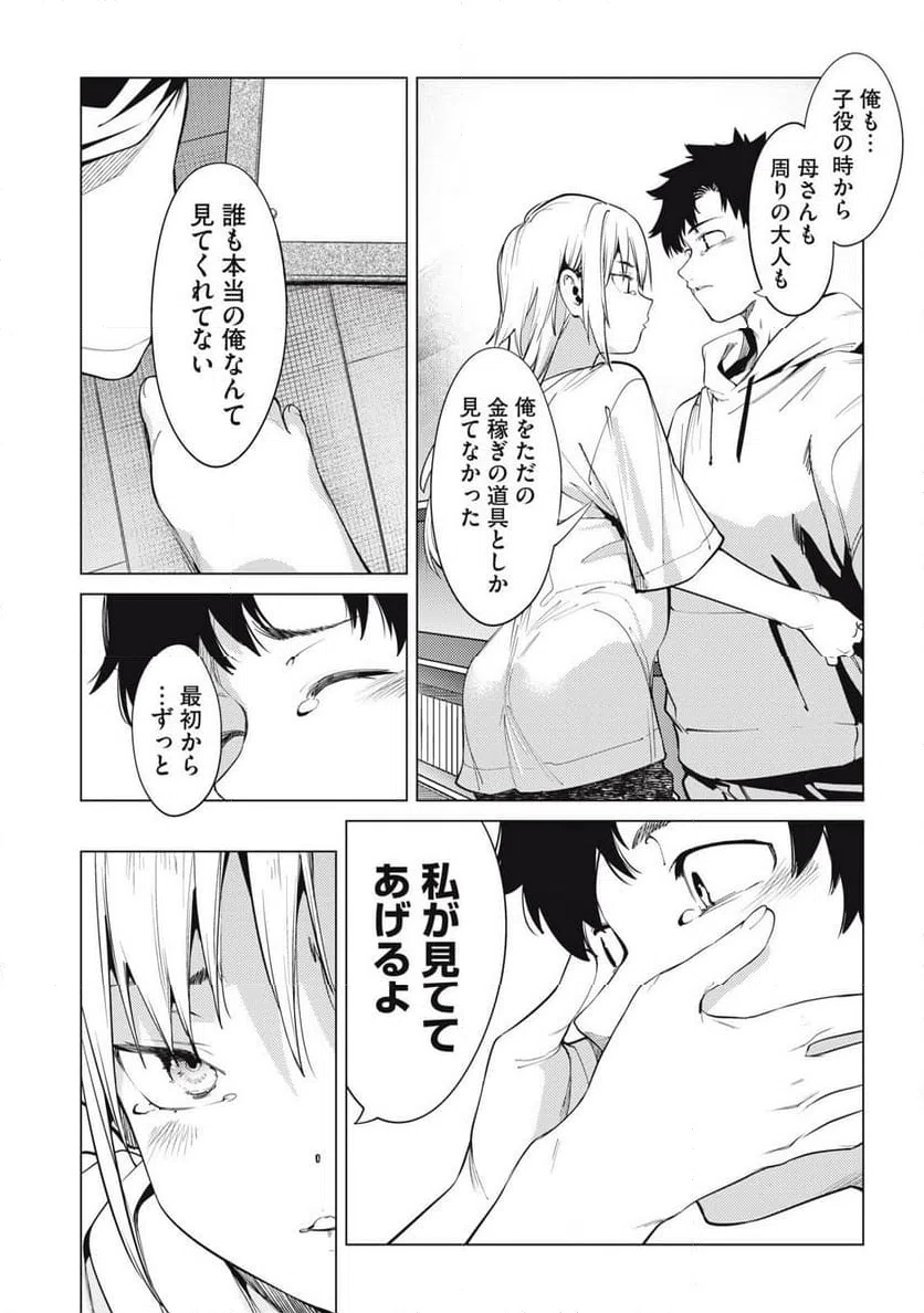 ページ 8 — 第30話