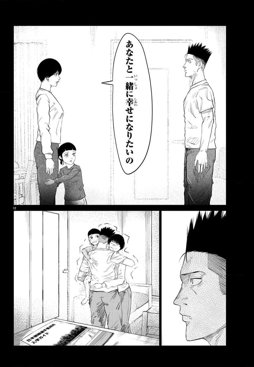 ページ 13 — 第9話
